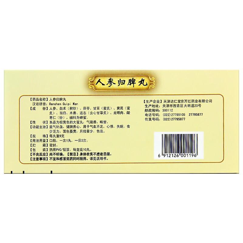 人參歸脾丸價格 人參歸脾丸價格