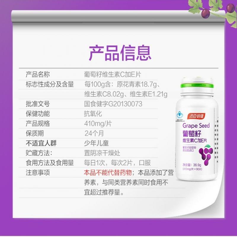 葡萄籽維生素C加E片價(jià)格 葡萄籽維生素C加E片價(jià)格