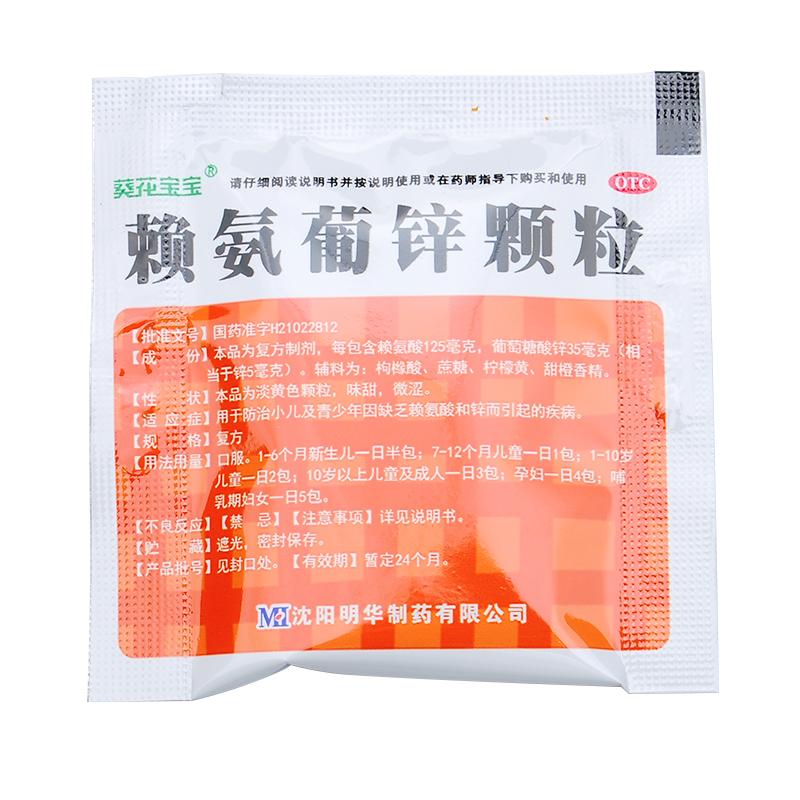 賴氨葡鋅顆粒價(jià)格 賴氨葡鋅顆粒價(jià)格