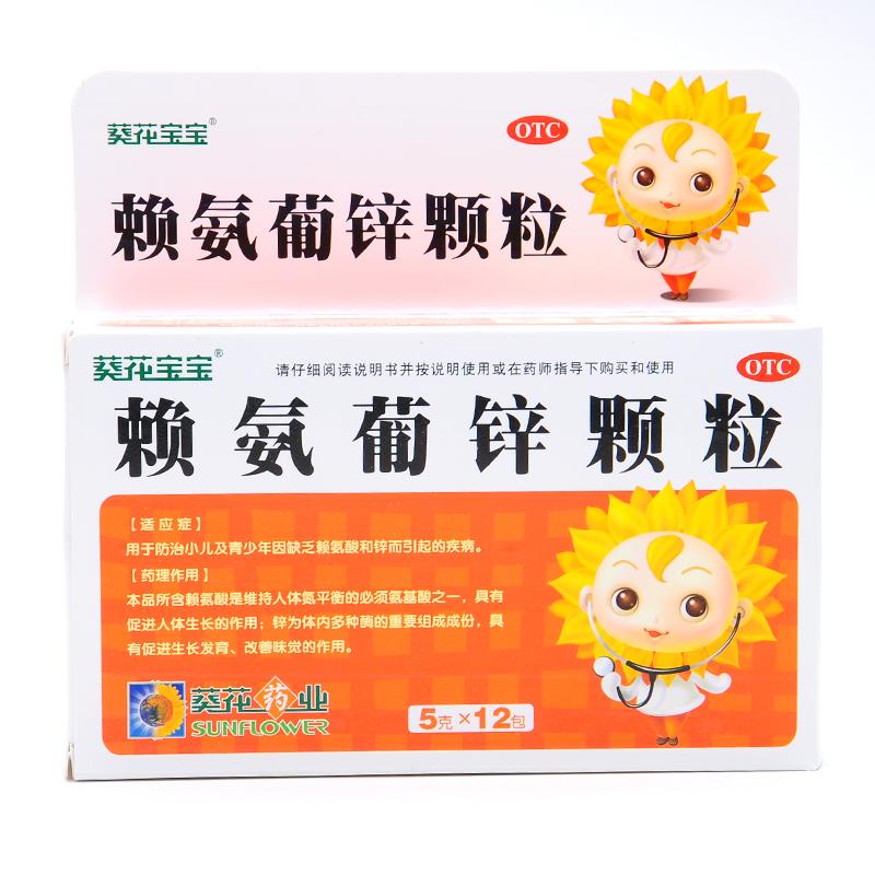 賴氨葡鋅顆粒 賴氨葡鋅顆粒
