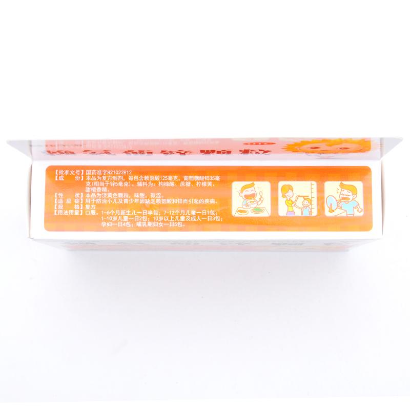 賴氨葡鋅顆粒(葵花寶寶) 賴氨葡鋅顆粒(葵花寶寶)