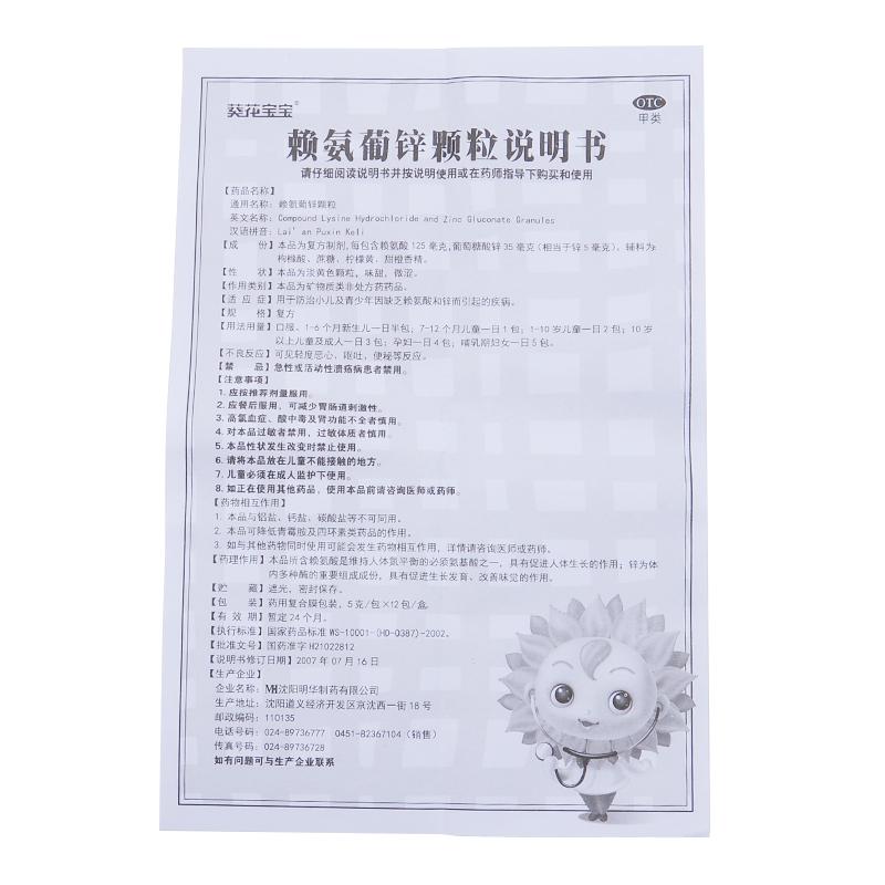 賴氨葡鋅顆粒功效作用廠家 賴氨葡鋅顆粒功效作用廠家