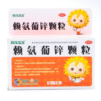 賴氨葡鋅顆粒(葵花寶寶)