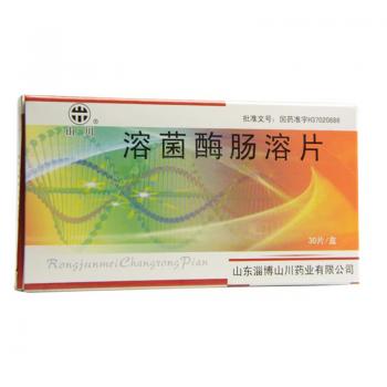 溶菌酶腸溶片(山川)