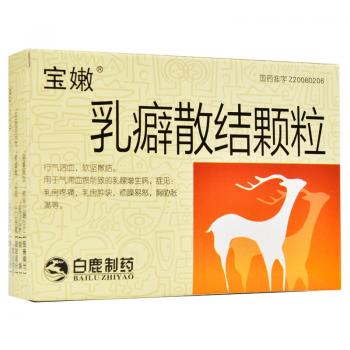 乳癖散結(jié)顆粒(寶嫩)