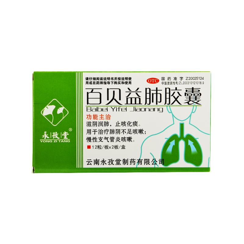 百貝益肺膠囊價(jià)格 百貝益肺膠囊價(jià)格