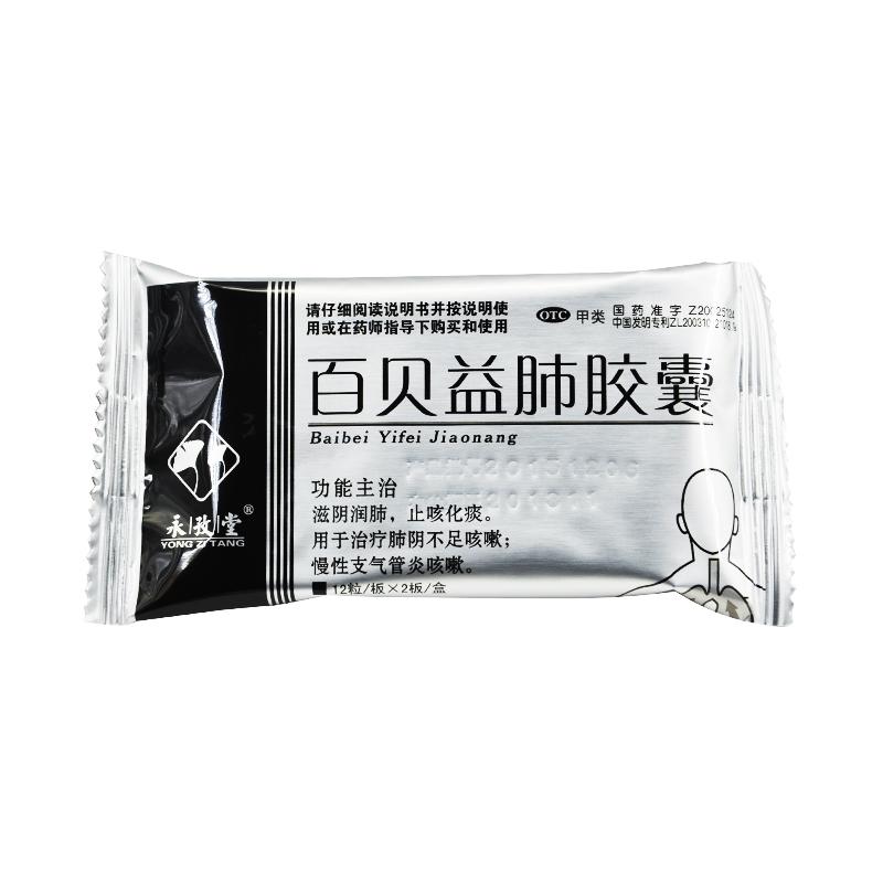 百貝益肺膠囊(0.3g*12s*2板) 百貝益肺膠囊(0.3g*12s*2板)