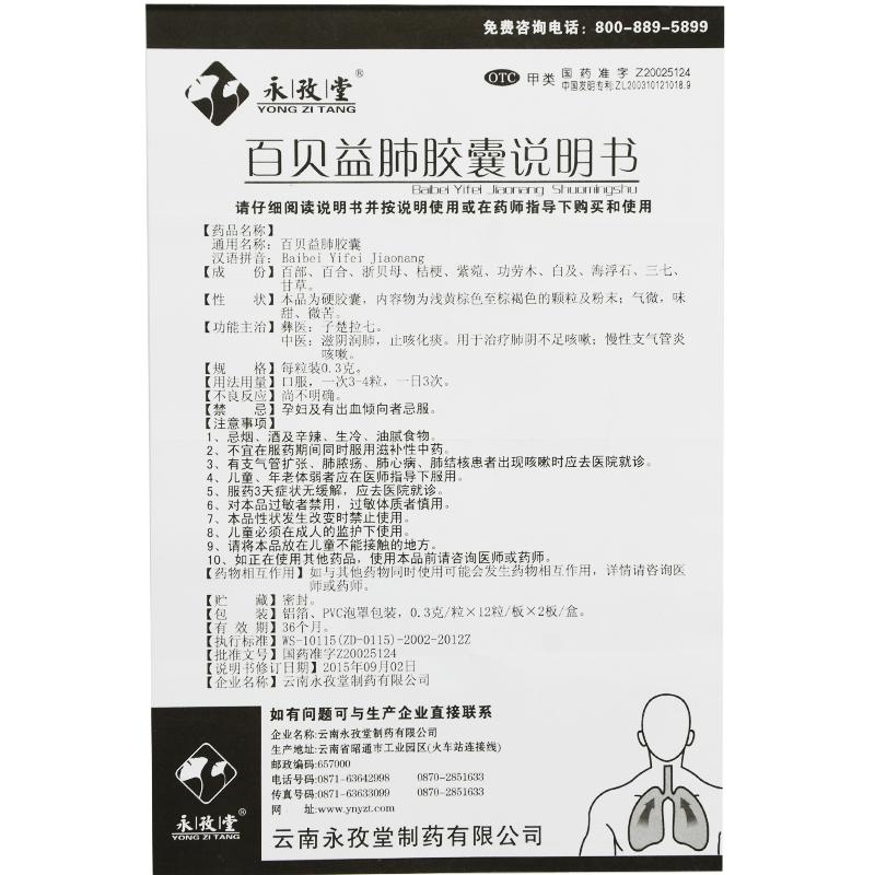 百貝益肺膠囊功效作用廠家 百貝益肺膠囊功效作用廠家