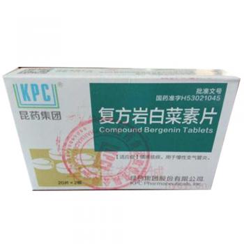 復(fù)方巖白菜素片(昆藥)