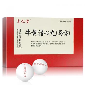 牛黃清心丸(局方)(達(dá)仁堂) 牛黃清心丸(局方)(達(dá)仁堂)