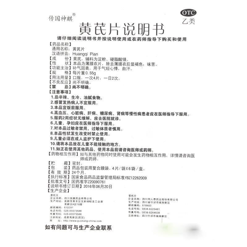 黃芪片功效作用廠家 黃芪片功效作用廠家