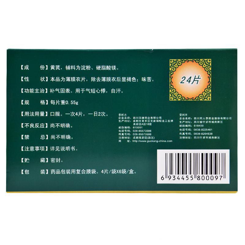 黃芪片價(jià)格 黃芪片價(jià)格
