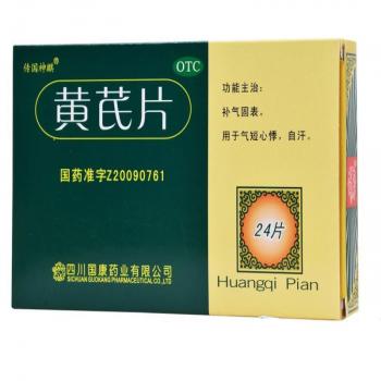 黃芪片(傳國神麒)