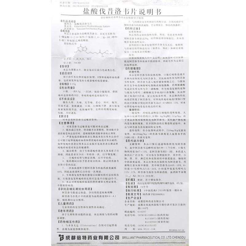 鹽酸伐昔洛韋片功效作用廠家 鹽酸伐昔洛韋片功效作用廠家