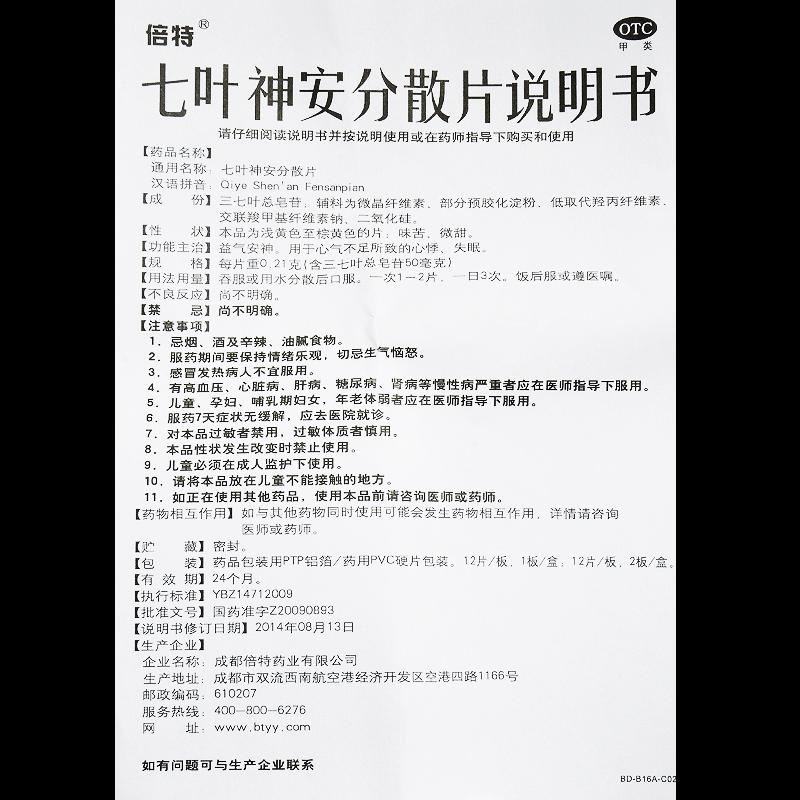 七葉神安分散片(0.21g*24s) 七葉神安分散片(0.21g*24s)