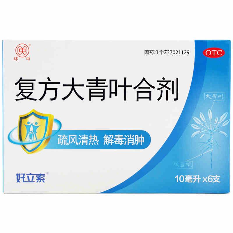 復(fù)方大青葉合劑