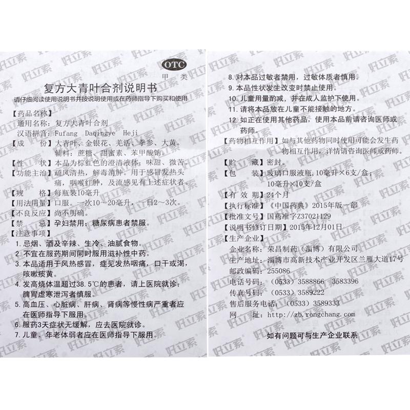 復(fù)方大青葉合劑(好立索)