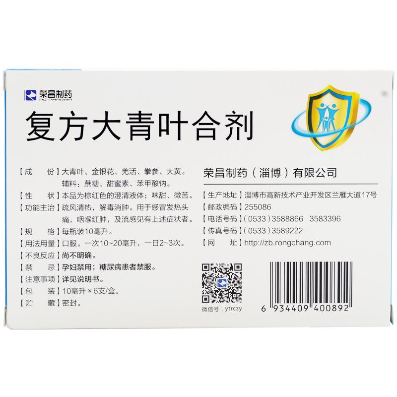復(fù)方大青葉合劑價格