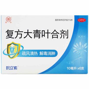 復(fù)方大青葉合劑(好立索)
