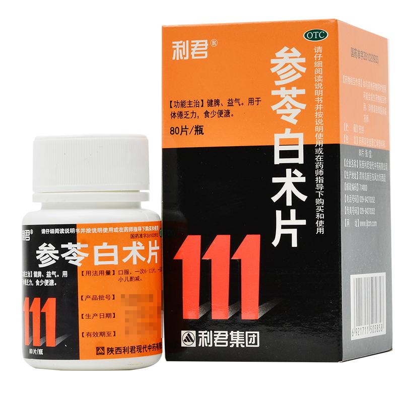 參苓白術(shù)片價(jià)格
