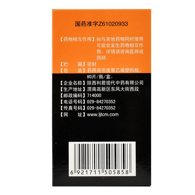 參苓白術(shù)片(80片/盒)
