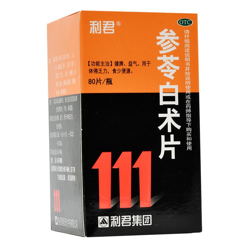 參苓白術(shù)片(利君)