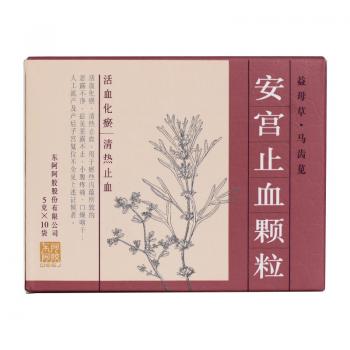 安宮止血顆粒(東阿阿膠) 安宮止血顆粒(東阿阿膠)