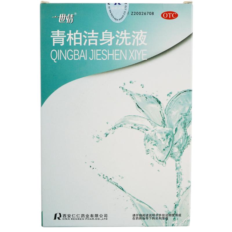 青柏潔身洗液