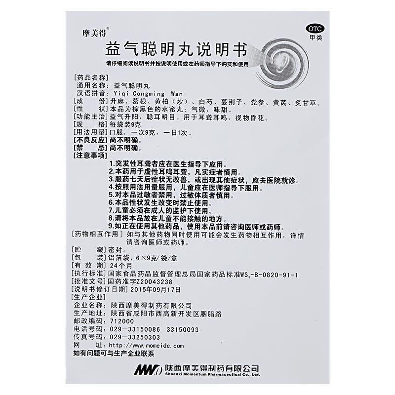 益氣聰明丸(9g*6袋/盒)