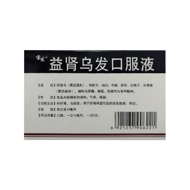 益腎烏發(fā)口服液價格 益腎烏發(fā)口服液價格