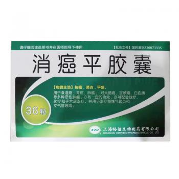 消癌平膠囊(裕信)