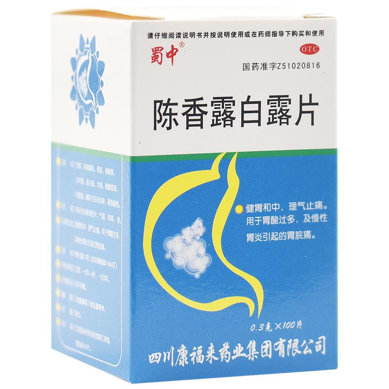 陳香露白露片