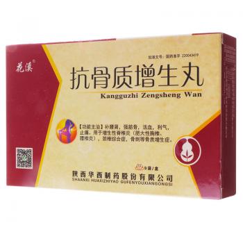 抗骨質(zhì)增生丸(花溪) 抗骨質(zhì)增生丸(花溪)
