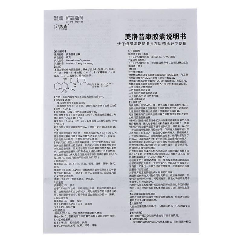 美洛昔康膠囊(統(tǒng)克) 美洛昔康膠囊(統(tǒng)克)
