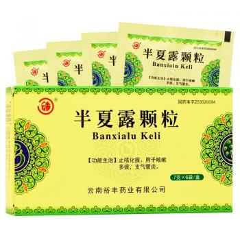 半夏露顆粒(云春) 半夏露顆粒(云春)