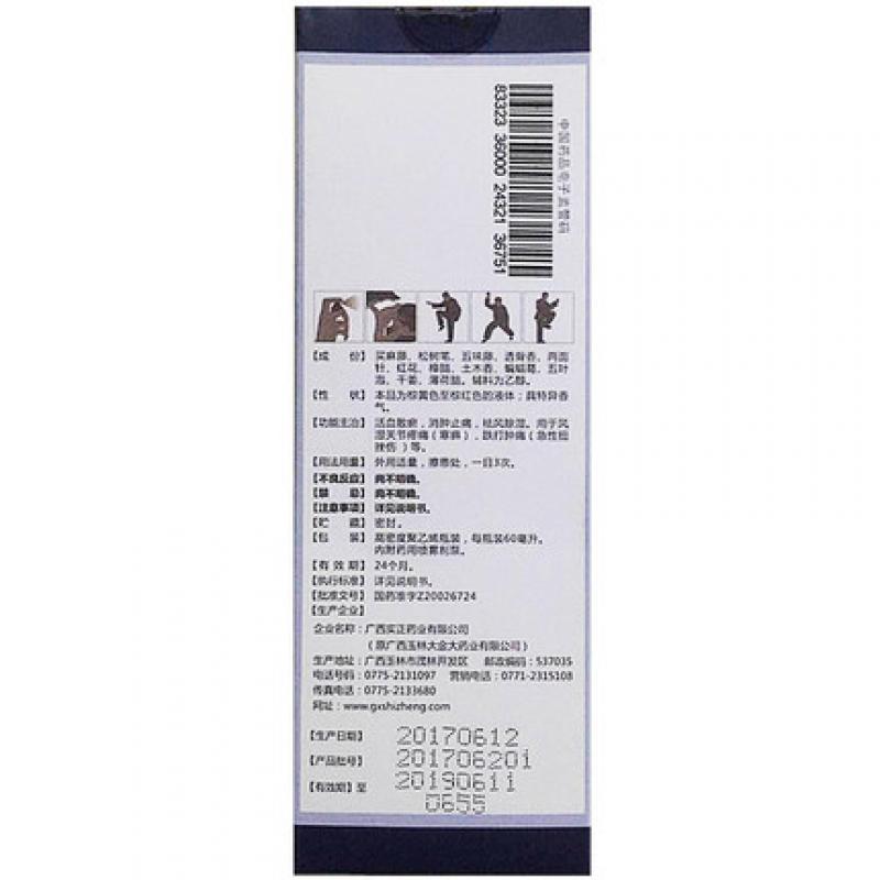 五松腫痛酊價格 五松腫痛酊價格