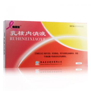 乳核內(nèi)消液(雅康麗)