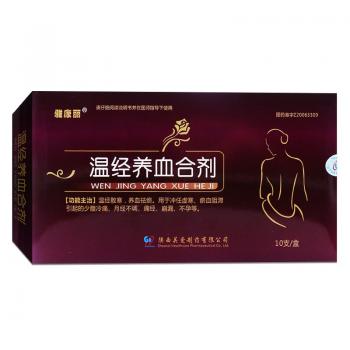 溫經(jīng)養(yǎng)血合劑(雅康麗)