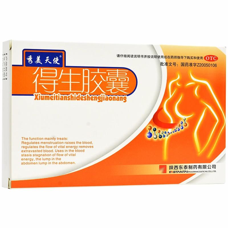 得生膠囊