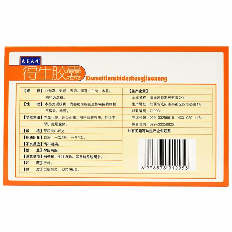 得生膠囊價(jià)格