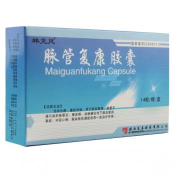 脈管復(fù)康膠囊(林克風(fēng)) 脈管復(fù)康膠囊(林克風(fēng))