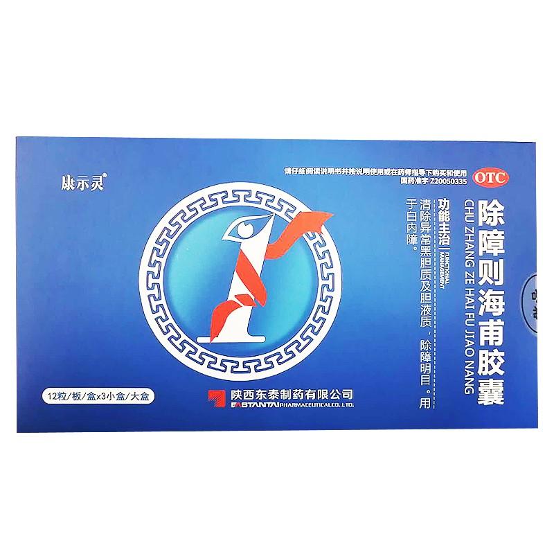 除障則海甫膠囊 除障則海甫膠囊