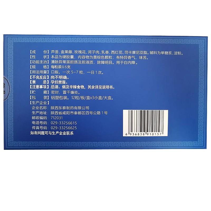 除障則海甫膠囊價格 除障則海甫膠囊價格