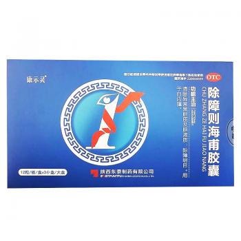 除障則海甫膠囊( 康示靈)