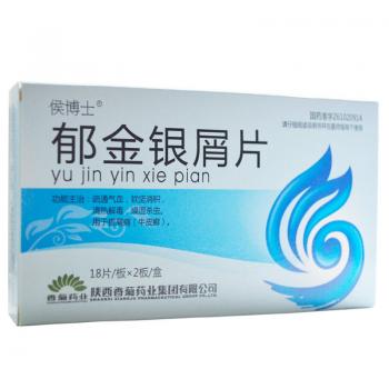 郁金銀屑片(侯博士) 郁金銀屑片(侯博士)