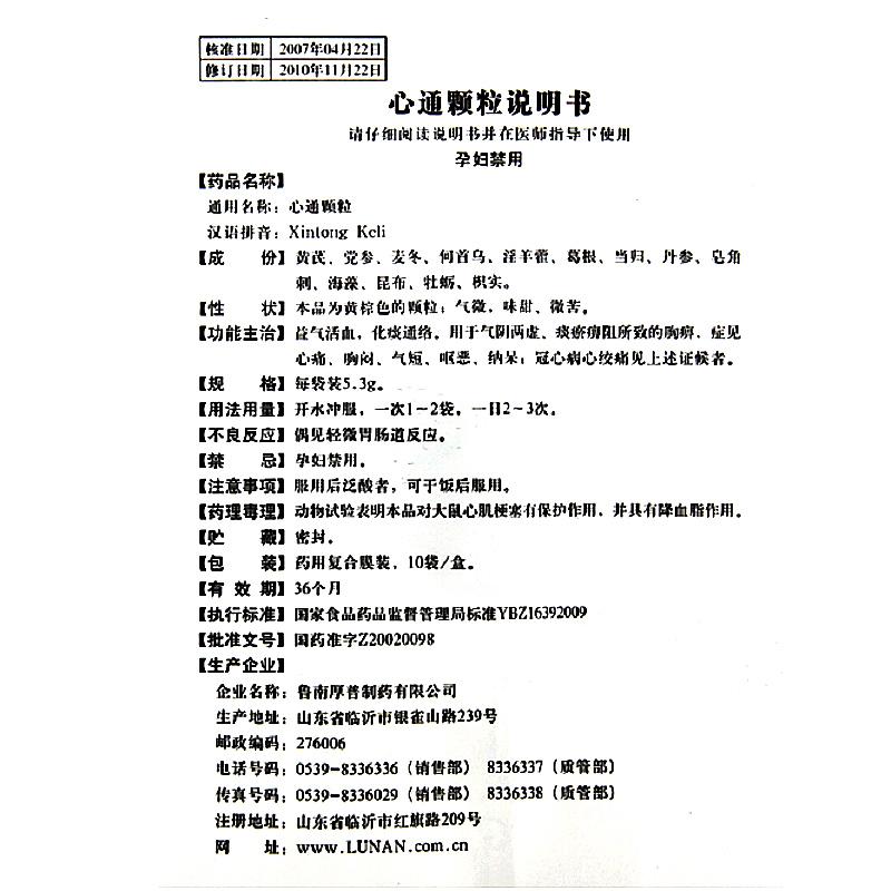 心通顆粒功效作用廠家 心通顆粒功效作用廠家