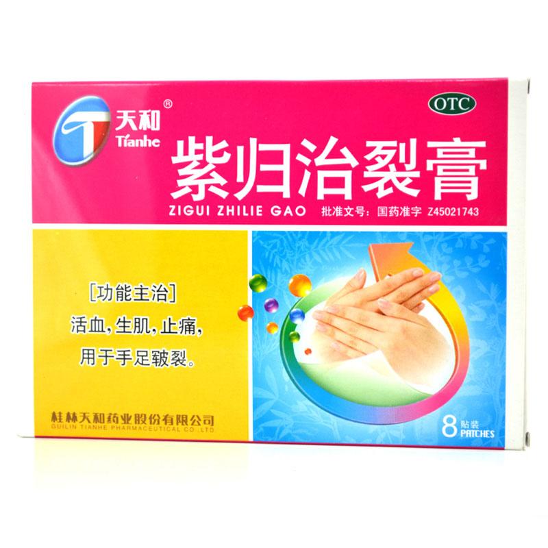 紫歸治裂膏 紫歸治裂膏