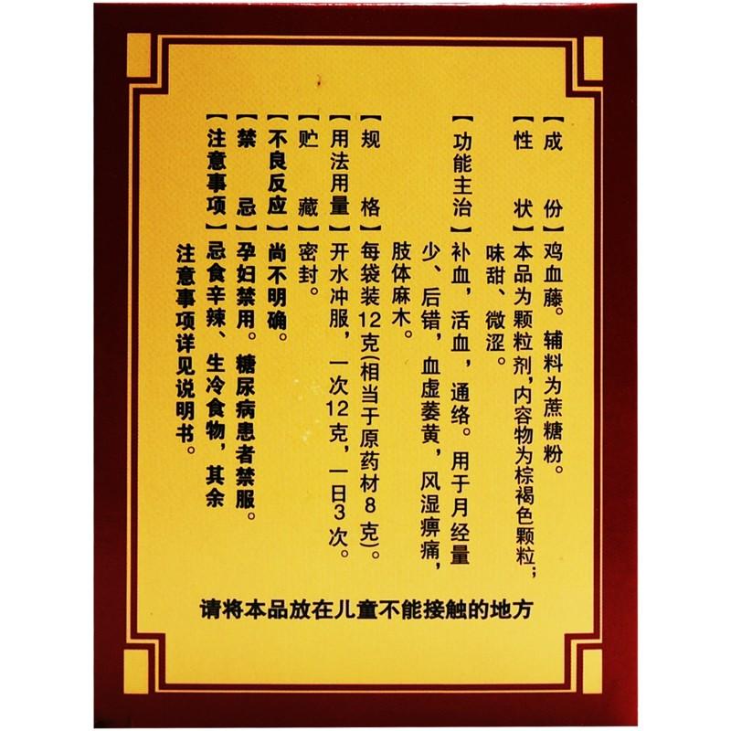 雞血藤顆粒(科暉) 雞血藤顆粒(科暉)