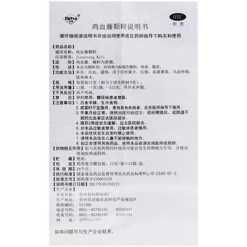 雞血藤顆粒功效作用廠家 雞血藤顆粒功效作用廠家