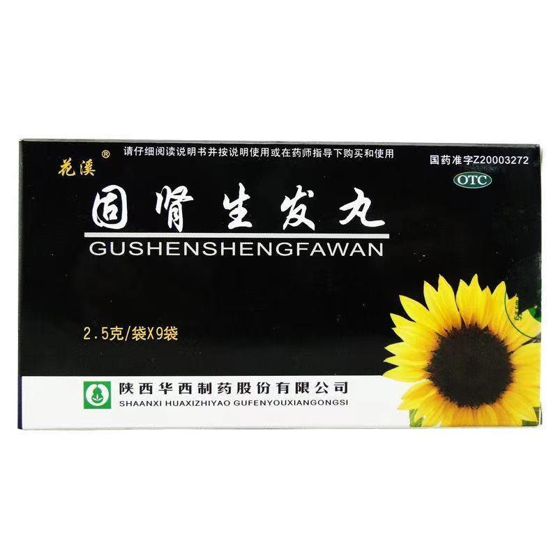 固腎生發(fā)丸